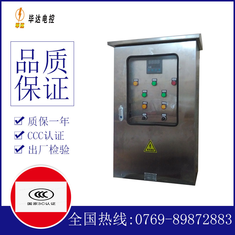 靖宇控制箱